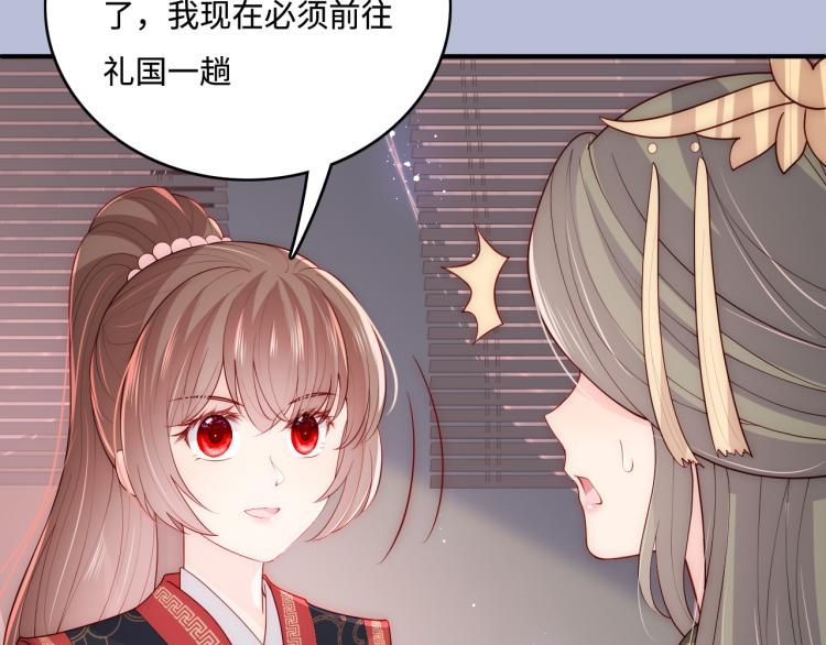 养敌为患韩漫全集-第151话 夜沐拉拢越国无删减无遮挡章节图片 