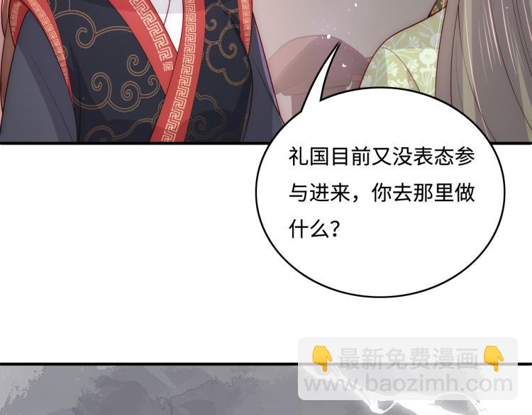 养敌为患韩漫全集-第151话 夜沐拉拢越国无删减无遮挡章节图片 
