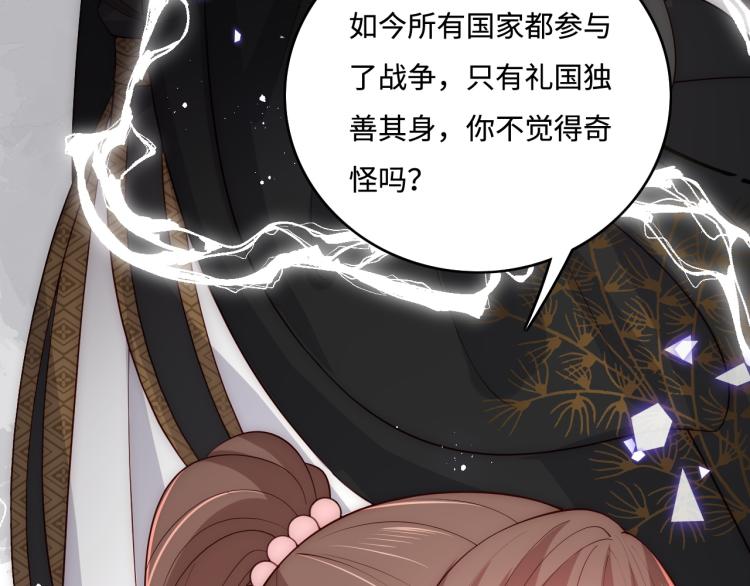 养敌为患韩漫全集-第151话 夜沐拉拢越国无删减无遮挡章节图片 