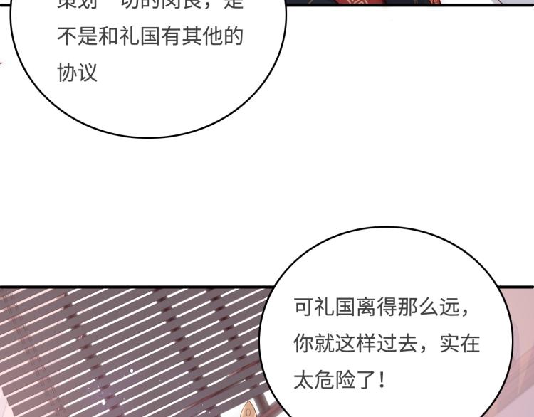 养敌为患韩漫全集-第151话 夜沐拉拢越国无删减无遮挡章节图片 