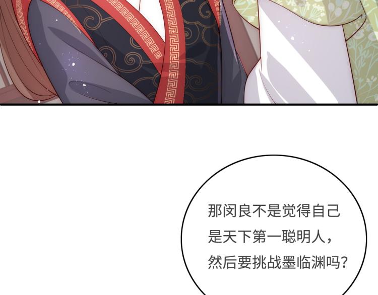 养敌为患韩漫全集-第151话 夜沐拉拢越国无删减无遮挡章节图片 