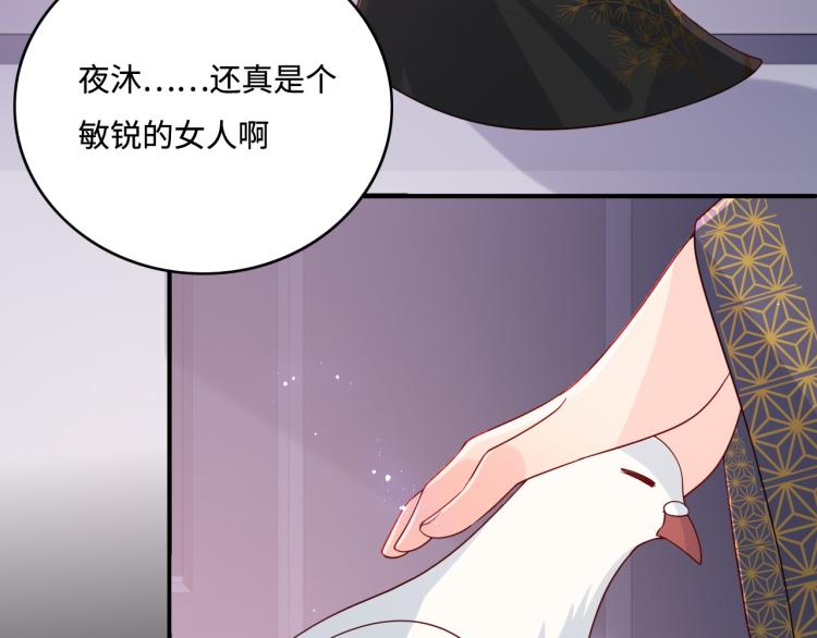 养敌为患韩漫全集-第151话 夜沐拉拢越国无删减无遮挡章节图片 