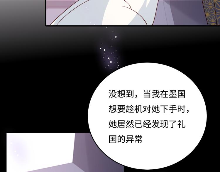 养敌为患韩漫全集-第151话 夜沐拉拢越国无删减无遮挡章节图片 