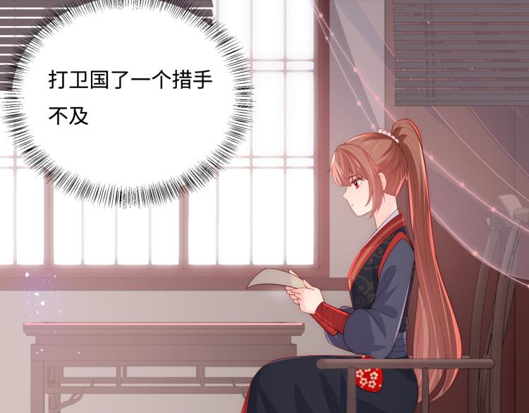 养敌为患韩漫全集-第151话 夜沐拉拢越国无删减无遮挡章节图片 