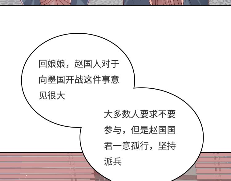 养敌为患韩漫全集-第151话 夜沐拉拢越国无删减无遮挡章节图片 