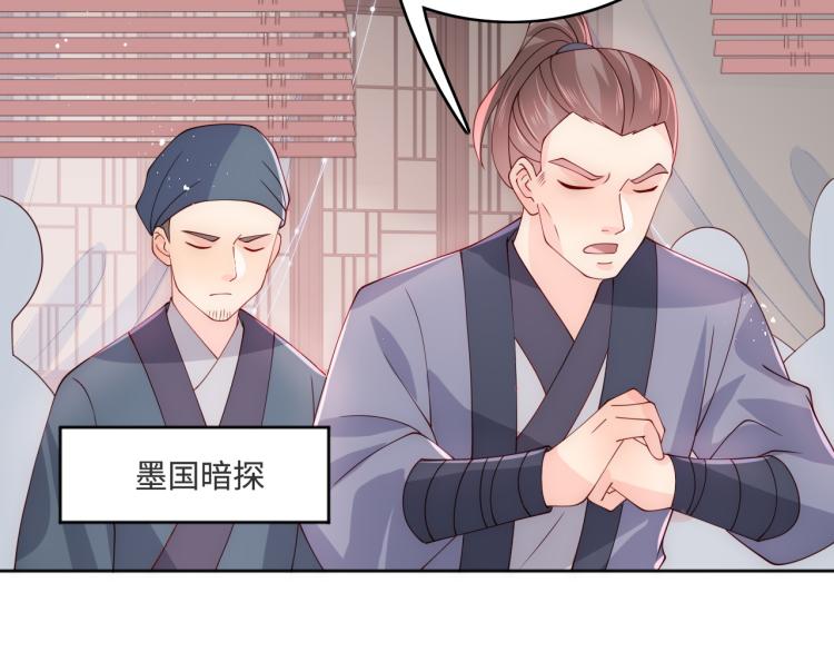 养敌为患韩漫全集-第151话 夜沐拉拢越国无删减无遮挡章节图片 
