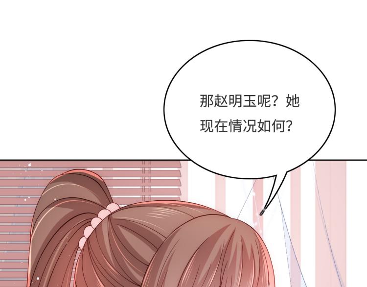 养敌为患韩漫全集-第151话 夜沐拉拢越国无删减无遮挡章节图片 