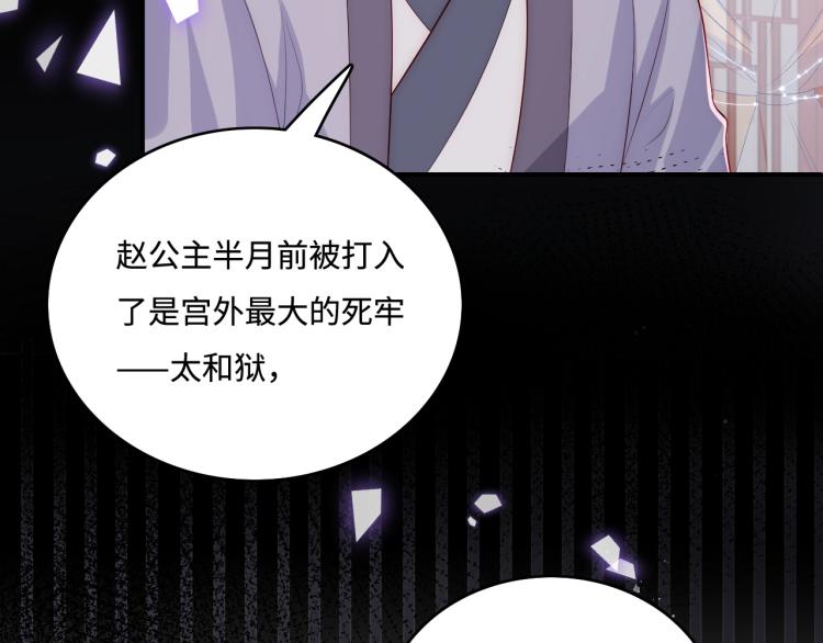 养敌为患韩漫全集-第151话 夜沐拉拢越国无删减无遮挡章节图片 