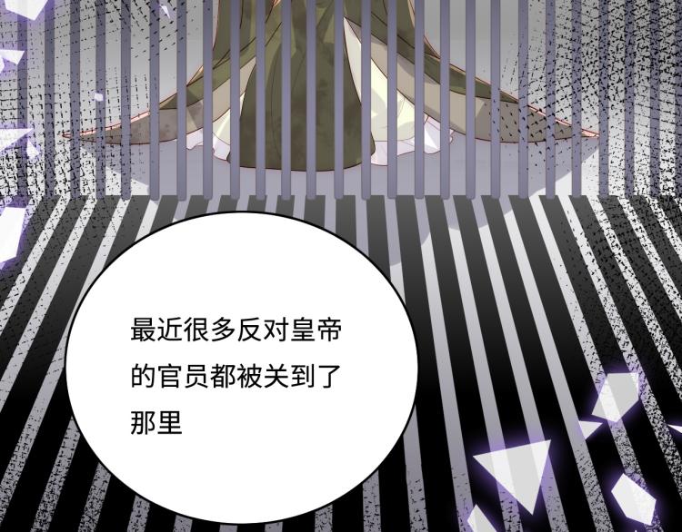 养敌为患韩漫全集-第151话 夜沐拉拢越国无删减无遮挡章节图片 