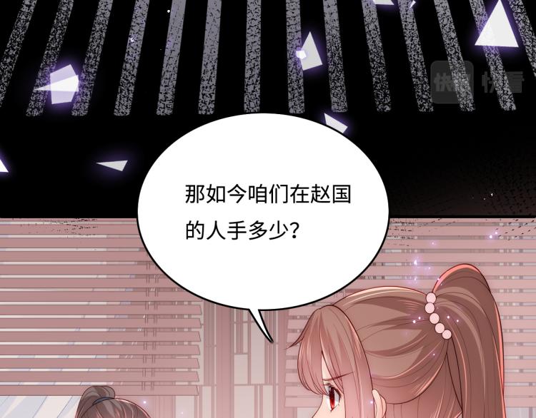 养敌为患韩漫全集-第151话 夜沐拉拢越国无删减无遮挡章节图片 