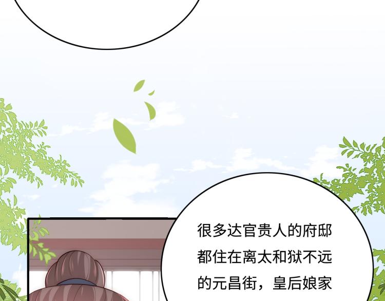 养敌为患韩漫全集-第151话 夜沐拉拢越国无删减无遮挡章节图片 