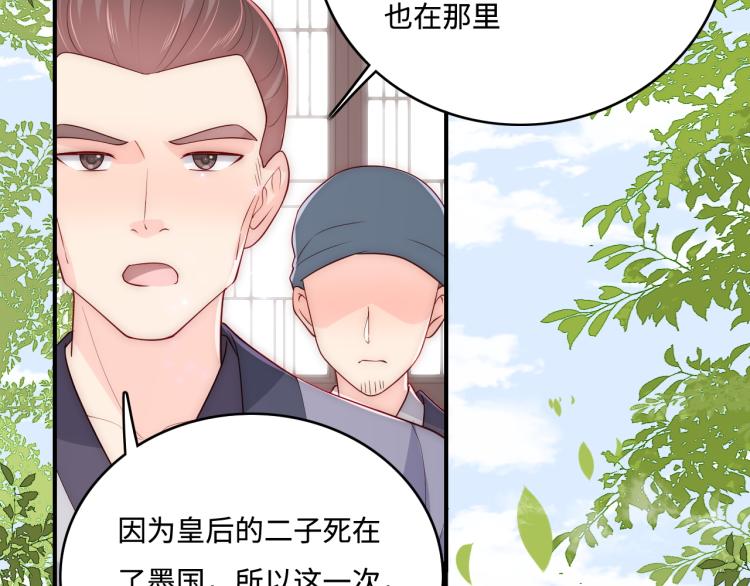 养敌为患韩漫全集-第151话 夜沐拉拢越国无删减无遮挡章节图片 