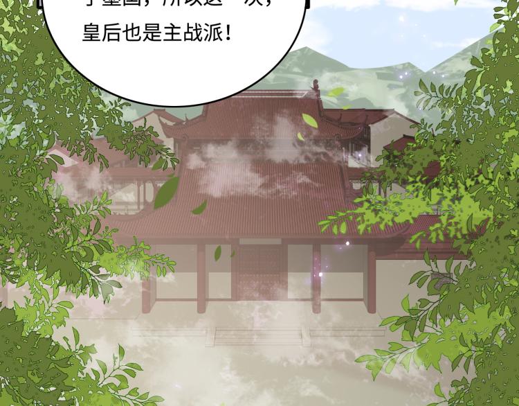 养敌为患韩漫全集-第151话 夜沐拉拢越国无删减无遮挡章节图片 