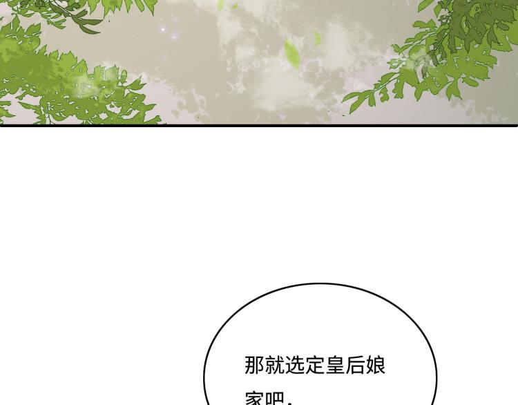 养敌为患韩漫全集-第151话 夜沐拉拢越国无删减无遮挡章节图片 