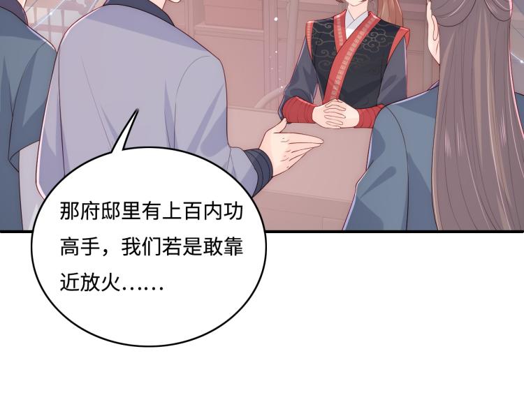 养敌为患韩漫全集-第151话 夜沐拉拢越国无删减无遮挡章节图片 