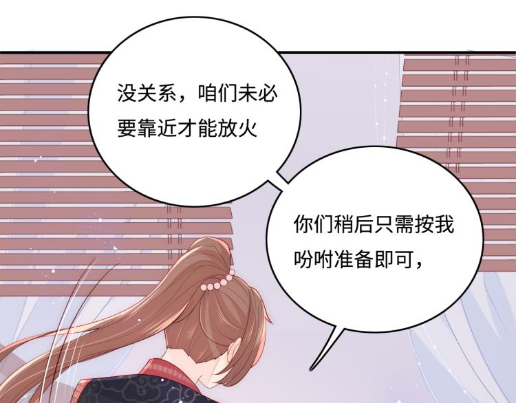 养敌为患韩漫全集-第151话 夜沐拉拢越国无删减无遮挡章节图片 