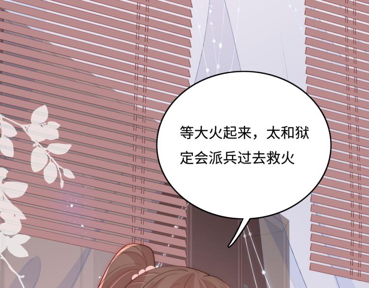 养敌为患韩漫全集-第151话 夜沐拉拢越国无删减无遮挡章节图片 