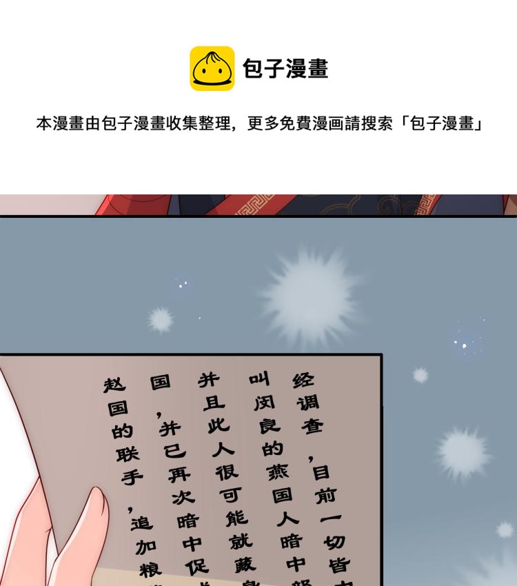 养敌为患韩漫全集-第151话 夜沐拉拢越国无删减无遮挡章节图片 