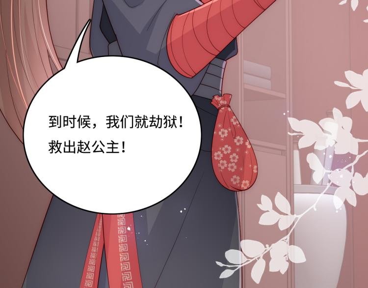 养敌为患韩漫全集-第151话 夜沐拉拢越国无删减无遮挡章节图片 