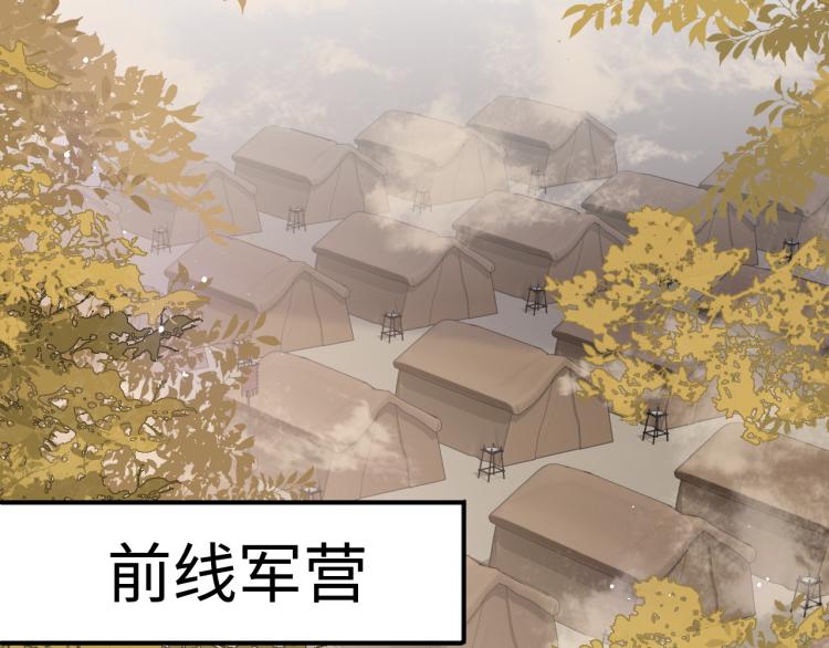 养敌为患韩漫全集-第151话 夜沐拉拢越国无删减无遮挡章节图片 