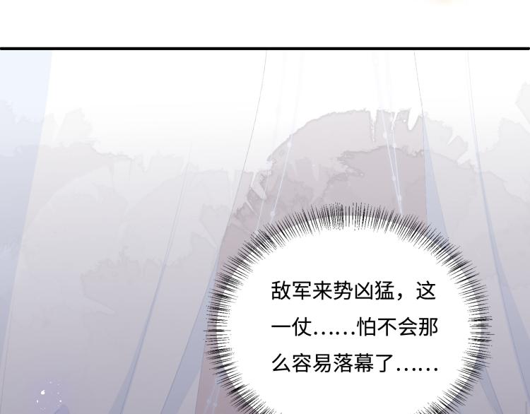 养敌为患韩漫全集-第151话 夜沐拉拢越国无删减无遮挡章节图片 