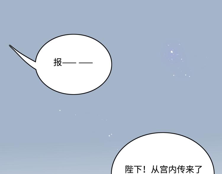 养敌为患韩漫全集-第151话 夜沐拉拢越国无删减无遮挡章节图片 