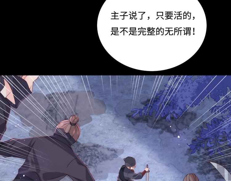 养敌为患韩漫全集-第153话 夜沐遇袭？！无删减无遮挡章节图片 