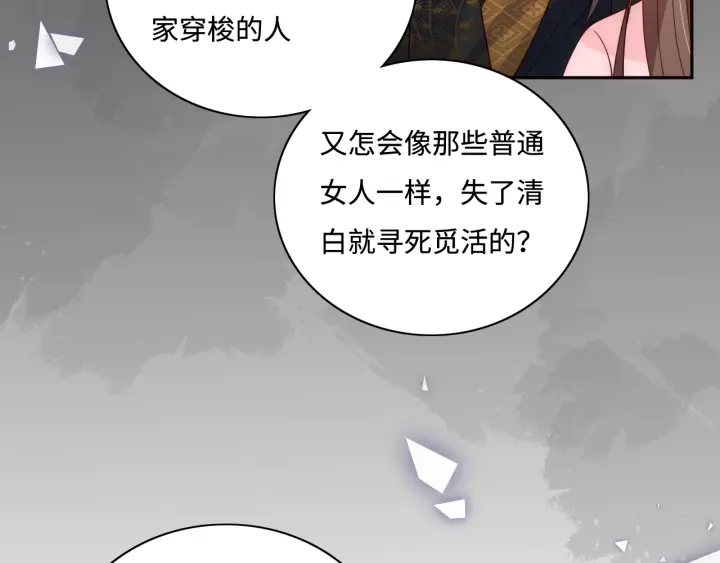 养敌为患韩漫全集-第153话 夜沐遇袭？！无删减无遮挡章节图片 