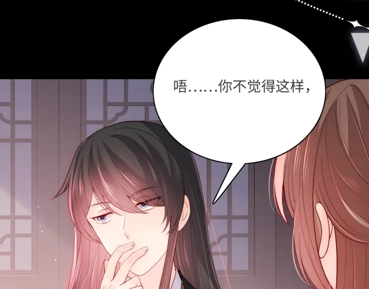 养敌为患韩漫全集-第153话 夜沐遇袭？！无删减无遮挡章节图片 