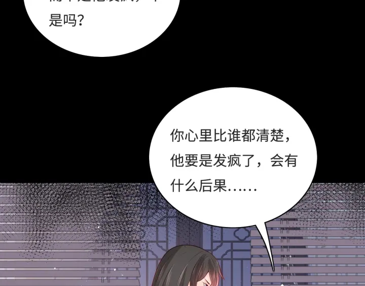 养敌为患韩漫全集-第153话 夜沐遇袭？！无删减无遮挡章节图片 