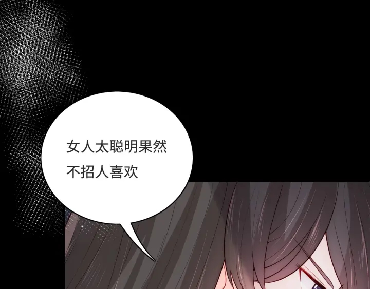 养敌为患韩漫全集-第153话 夜沐遇袭？！无删减无遮挡章节图片 