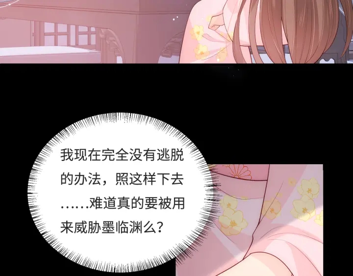 养敌为患韩漫全集-第153话 夜沐遇袭？！无删减无遮挡章节图片 