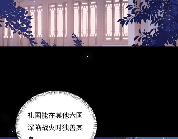 养敌为患韩漫全集-第153话 夜沐遇袭？！无删减无遮挡章节图片 