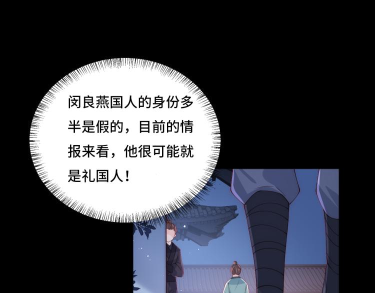 养敌为患韩漫全集-第153话 夜沐遇袭？！无删减无遮挡章节图片 