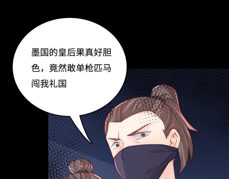 养敌为患韩漫全集-第153话 夜沐遇袭？！无删减无遮挡章节图片 