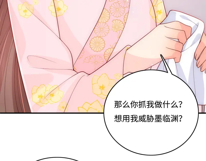 养敌为患韩漫全集-第154话 夜沐被抓无删减无遮挡章节图片 