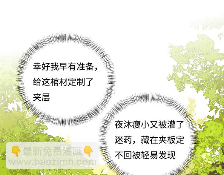 养敌为患韩漫全集-第154话 夜沐被抓无删减无遮挡章节图片 