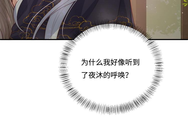 养敌为患韩漫全集-第154话 夜沐被抓无删减无遮挡章节图片 