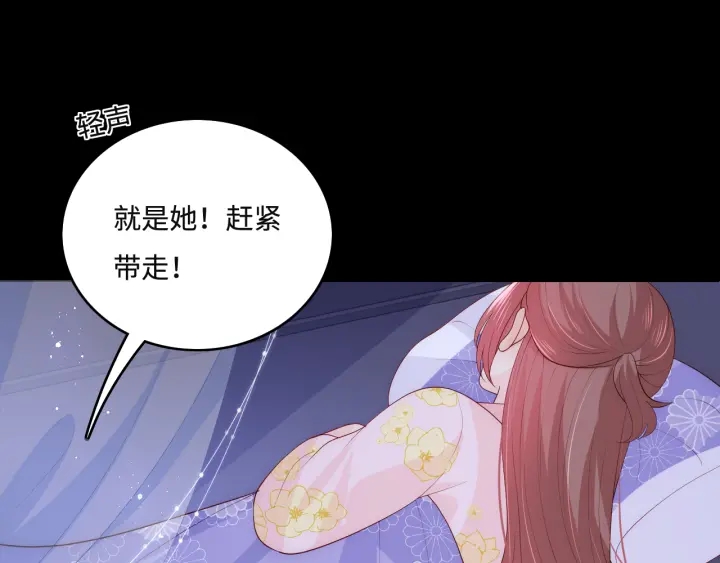 养敌为患韩漫全集-第154话 夜沐被抓无删减无遮挡章节图片 