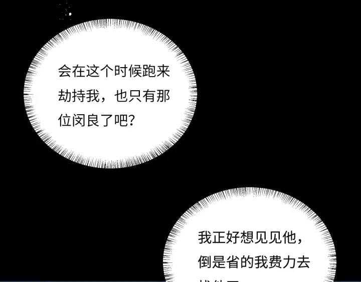 养敌为患韩漫全集-第154话 夜沐被抓无删减无遮挡章节图片 