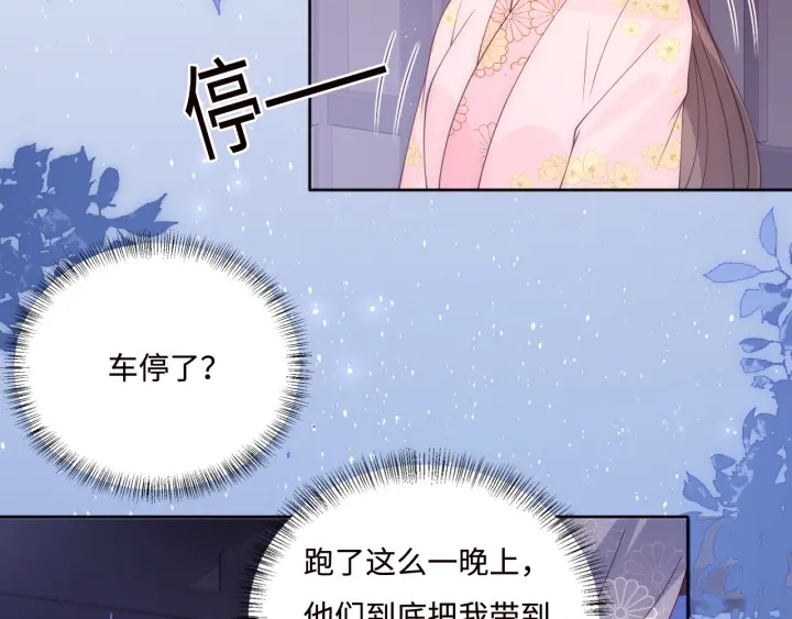 养敌为患韩漫全集-第154话 夜沐被抓无删减无遮挡章节图片 