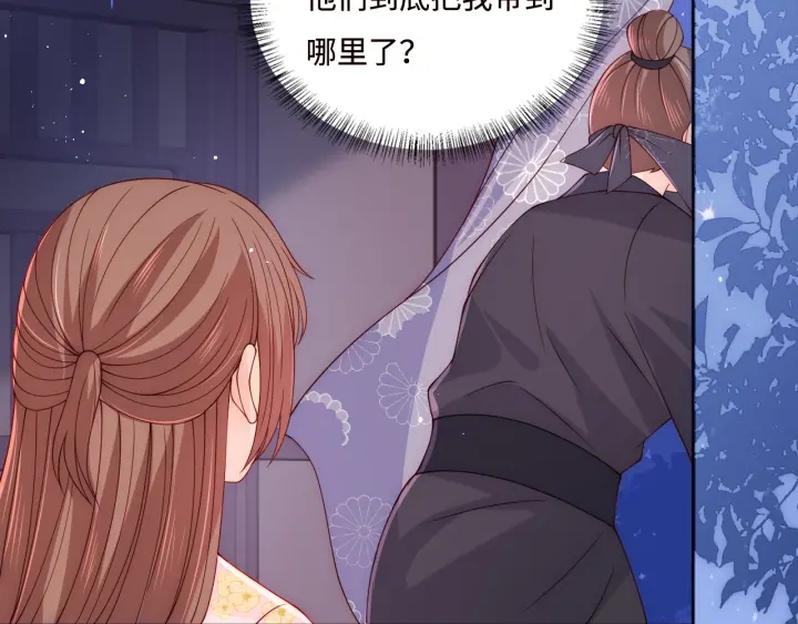 养敌为患韩漫全集-第154话 夜沐被抓无删减无遮挡章节图片 