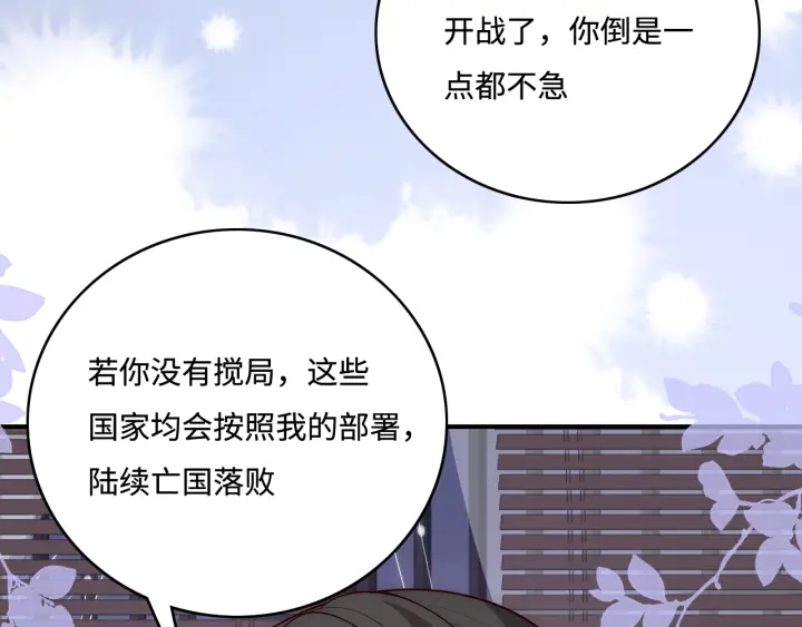 养敌为患韩漫全集-第154话 夜沐被抓无删减无遮挡章节图片 