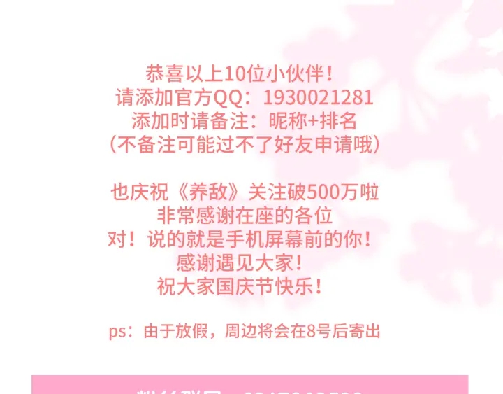 养敌为患韩漫全集-第155话 墨临渊撞见闵良！无删减无遮挡章节图片 