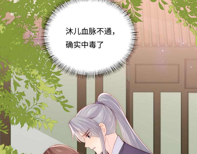养敌为患韩漫全集-第155话 墨临渊撞见闵良！无删减无遮挡章节图片 