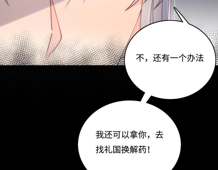 养敌为患韩漫全集-第155话 墨临渊撞见闵良！无删减无遮挡章节图片 