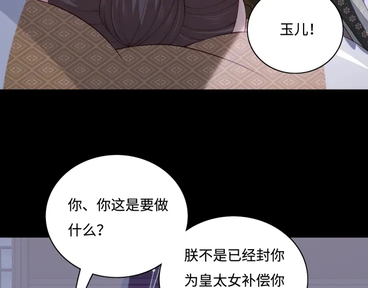 养敌为患韩漫全集-第155话 墨临渊撞见闵良！无删减无遮挡章节图片 