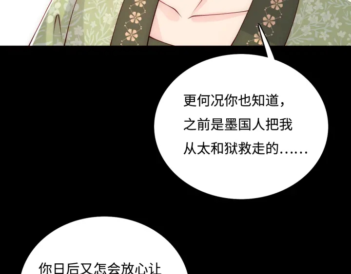 养敌为患韩漫全集-第155话 墨临渊撞见闵良！无删减无遮挡章节图片 