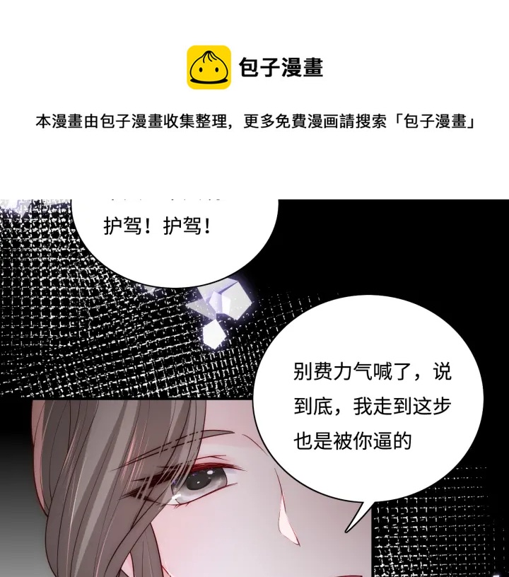 养敌为患韩漫全集-第155话 墨临渊撞见闵良！无删减无遮挡章节图片 