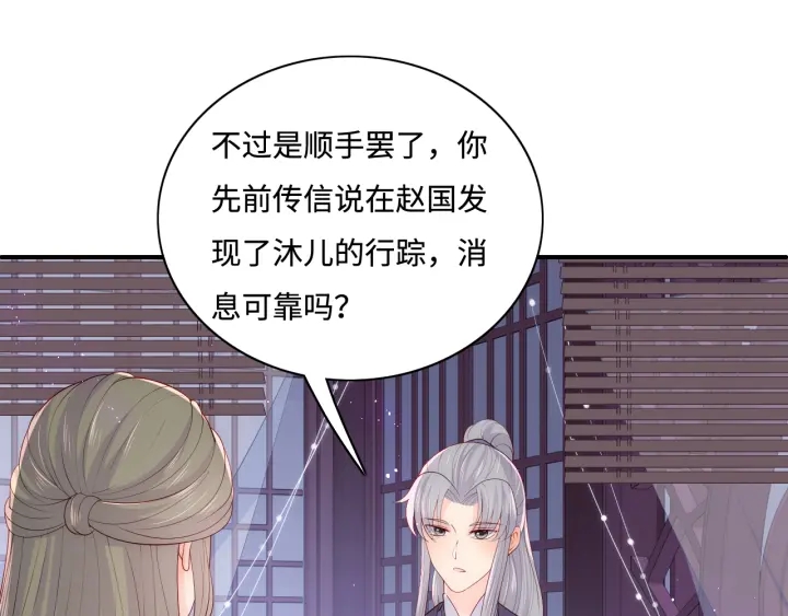 养敌为患韩漫全集-第155话 墨临渊撞见闵良！无删减无遮挡章节图片 